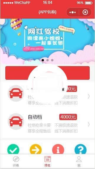 微信小程序驾校管理平台约车小程序demo完整源码下载插图1