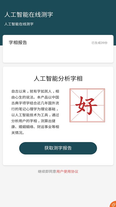 AI字相V2.0.2微信小程序前后端开源源码插图1