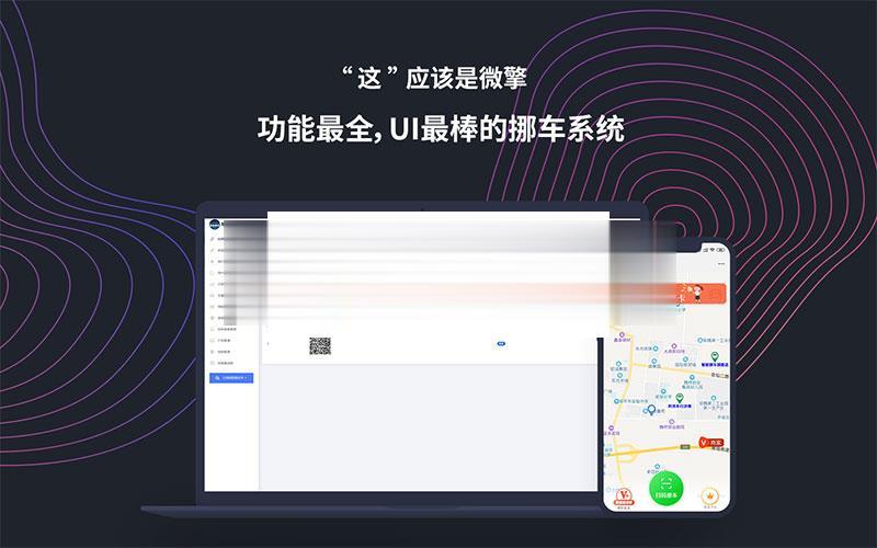 智能挪车商业版V1.5.1插图1