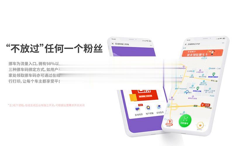 智能挪车商业版V1.5.1插图2