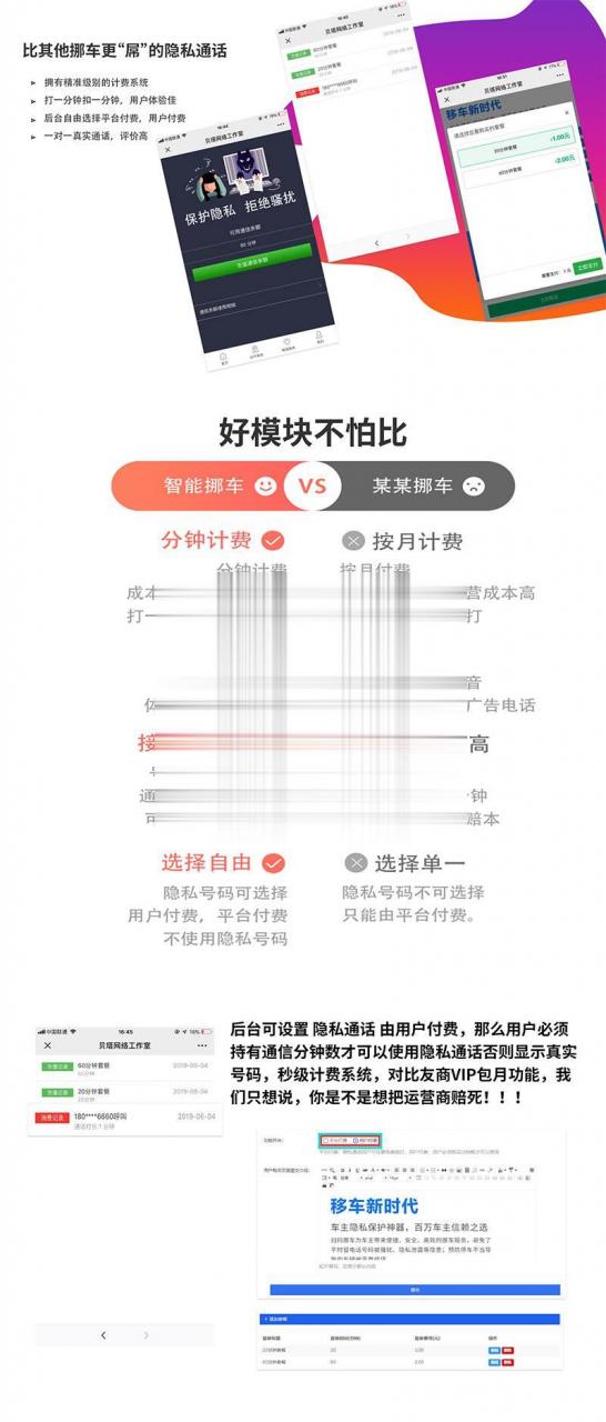 智能挪车商业版V1.5.1插图