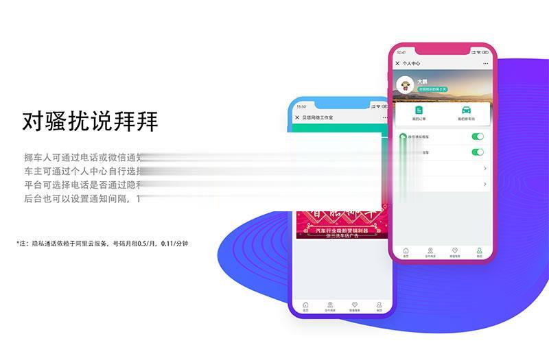 智能挪车商业版V1.5.1插图4