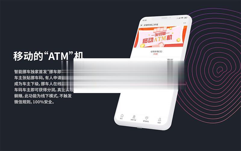智能挪车商业版V1.5.1插图5