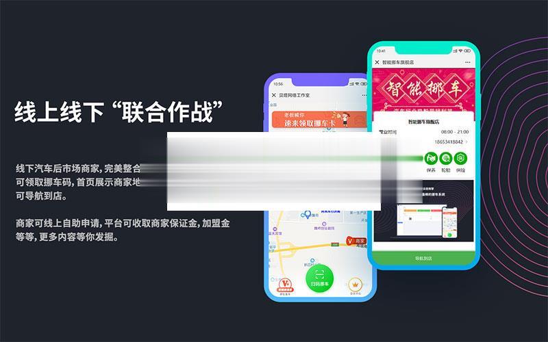 智能挪车商业版V1.5.1插图3