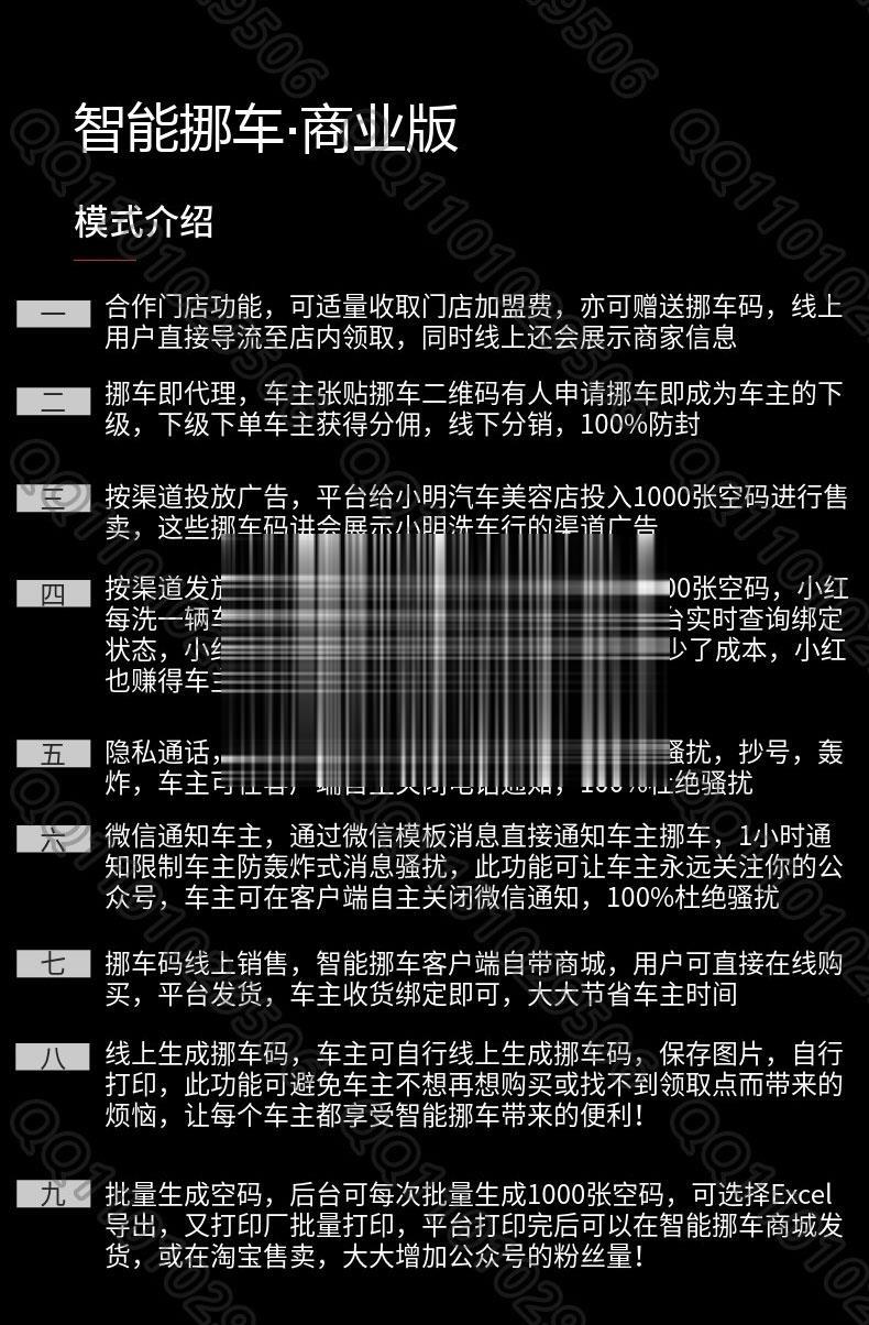 智能挪车商业版V1.5.1插图8