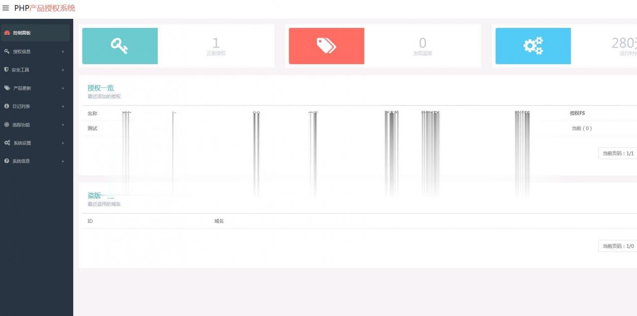 php授权验证系统源码插图
