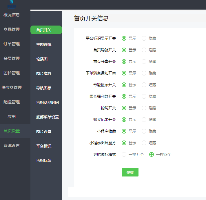 亲测正常奇店社区团购智慧电商v1.3.9_社区团购小程序源码插图