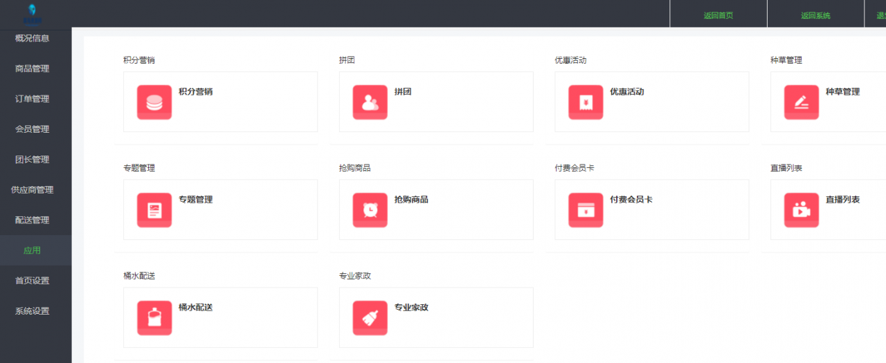 亲测正常奇店社区团购智慧电商v1.3.9_社区团购小程序源码插图1