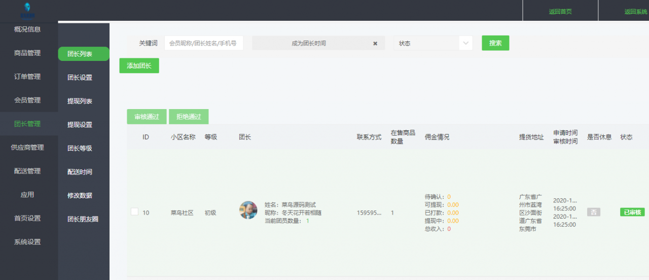 亲测正常奇店社区团购智慧电商v1.3.9_社区团购小程序源码插图2