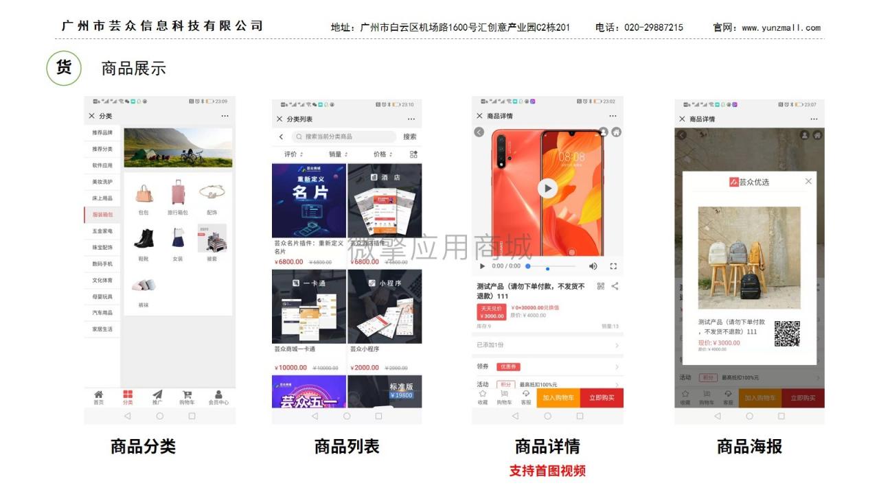 芸众商城社交电商2.2.76系统含框架一体安装版+数据库+教程插图1