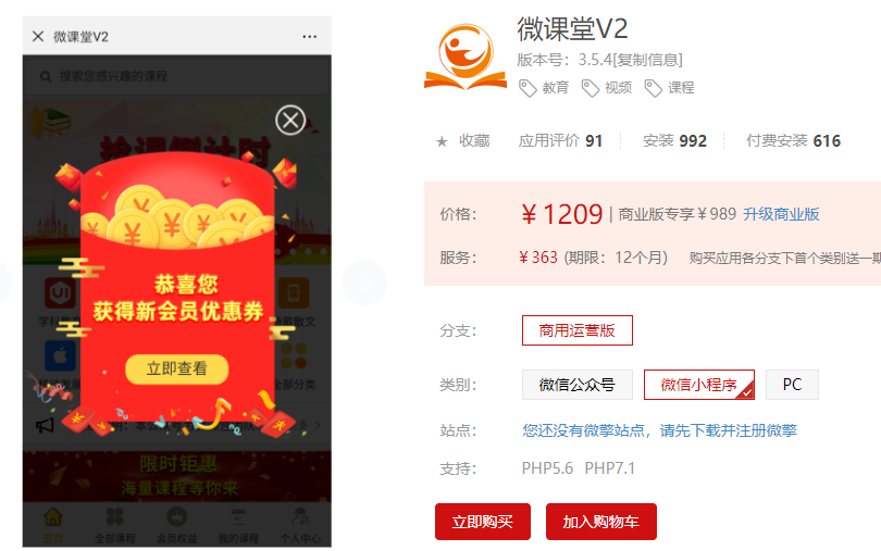 微课堂V2公众号小程序共用v3.5.4/直播/讲师插件/前端插图3