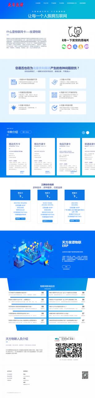 最新天方夜谭物联网站源码_简洁大气的流量页面_静态源码易修改_亲测插图