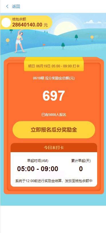 最新修复版晨起打卡跑步数积分 带金融投资理财区块链网站源码+前台保护_亲测插图1