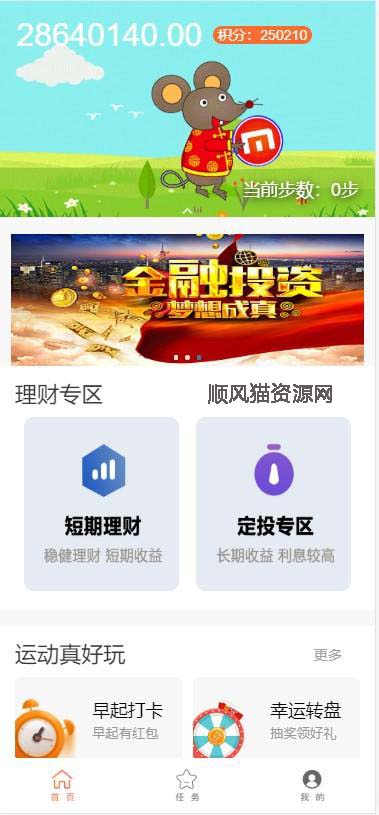 最新修复版晨起打卡跑步数积分 带金融投资理财区块链网站源码+前台保护_亲测插图