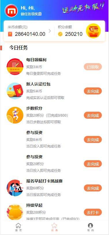 最新修复版晨起打卡跑步数积分 带金融投资理财区块链网站源码+前台保护_亲测插图2