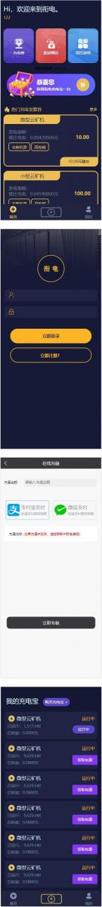 最新共享充电宝网站源码 衔电云矿机挖矿区块链项目网站源码+免签支付通道插图