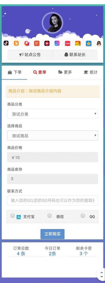 新版可乐个仿代刷网 发卡网源码2.2版本插图