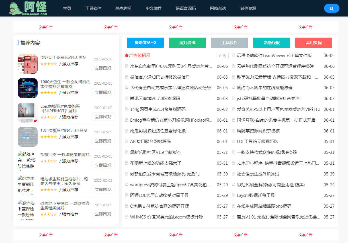最新Laynews内核仿阿怪资源网模板插图