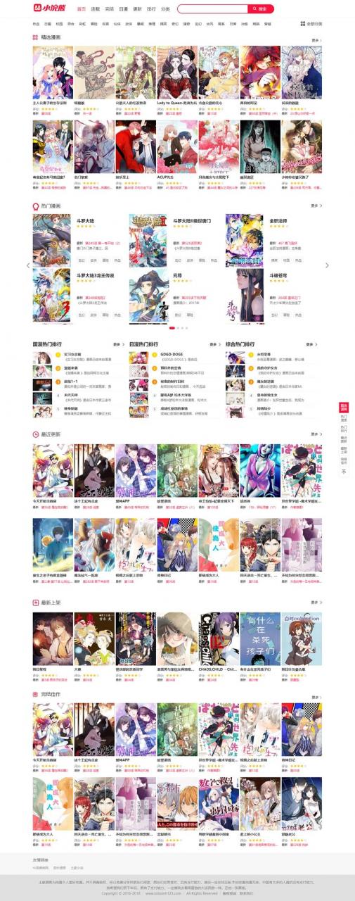 新版小浣熊漫画CMS3.0 仿土豪漫画完美版源码+火车头采集接口+搭建教程插图1