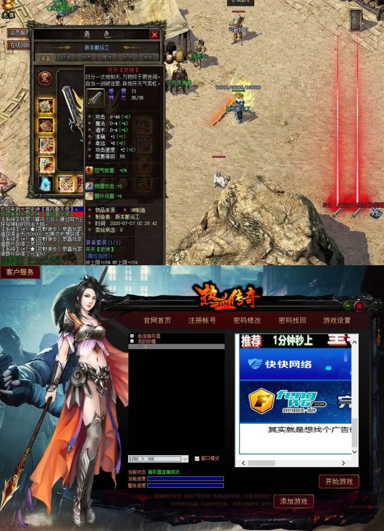 2020.11最新传奇手工服务端1.76 传奇清风古镇暗黑铭文游戏客户端插图