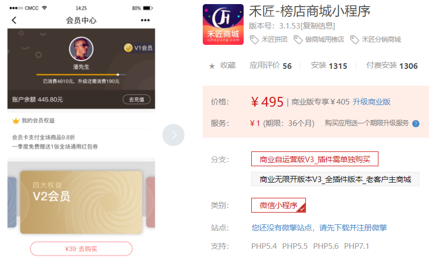 榜店商城小程序_3.1.53_zjhj_mall插图