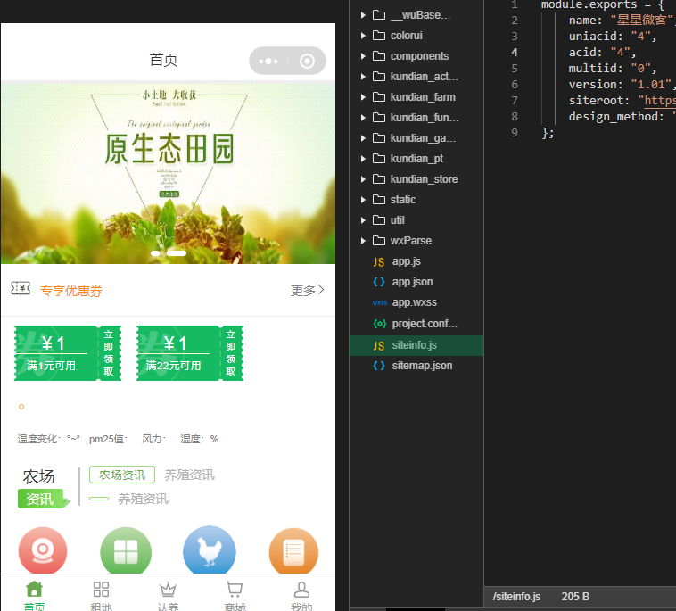 智慧农场V2.1.1版源码下载_亲测插图