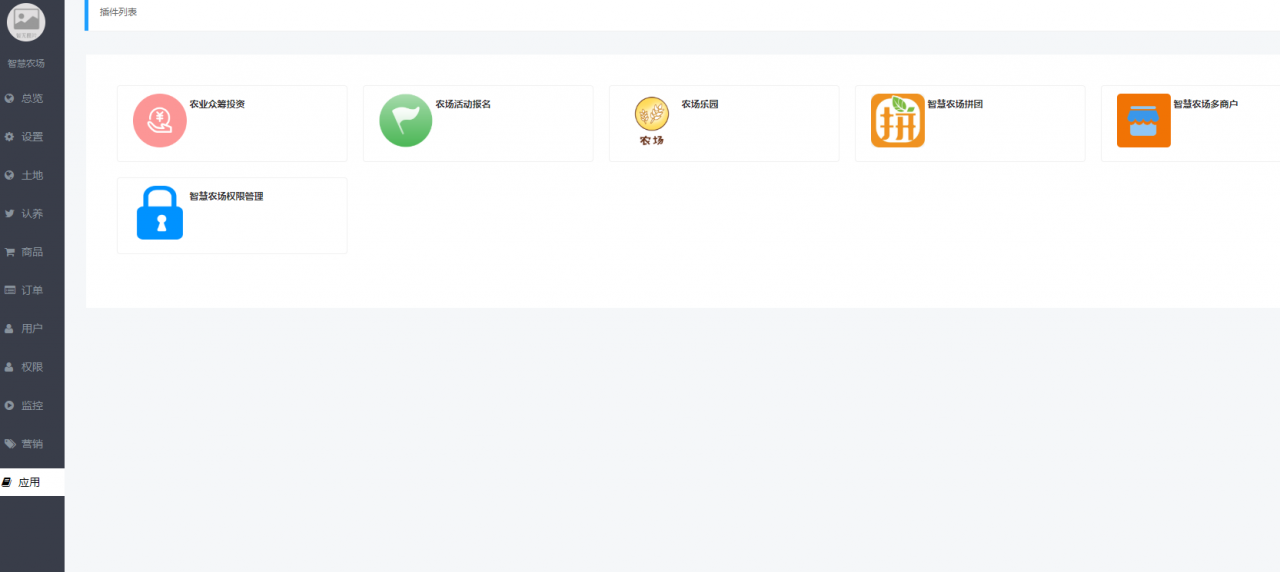 智慧农场V2.1.1版源码下载_亲测插图3