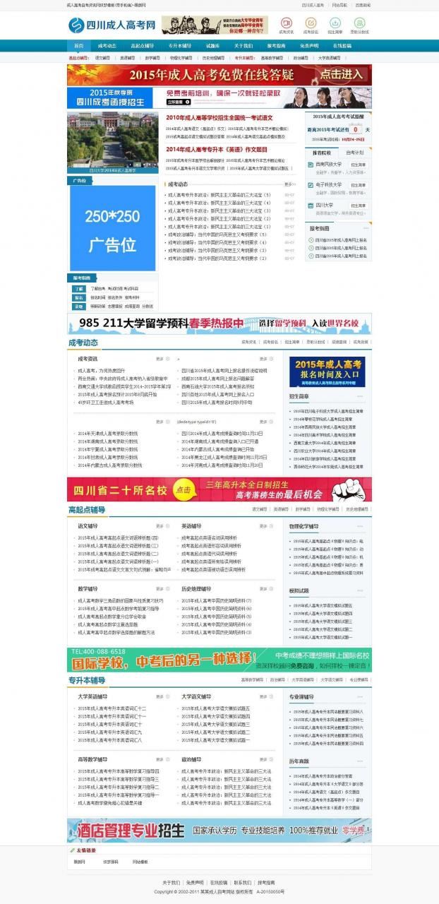 成人高考/自考资讯网站模板 织梦模板+手机自适应版_亲测升级版插图