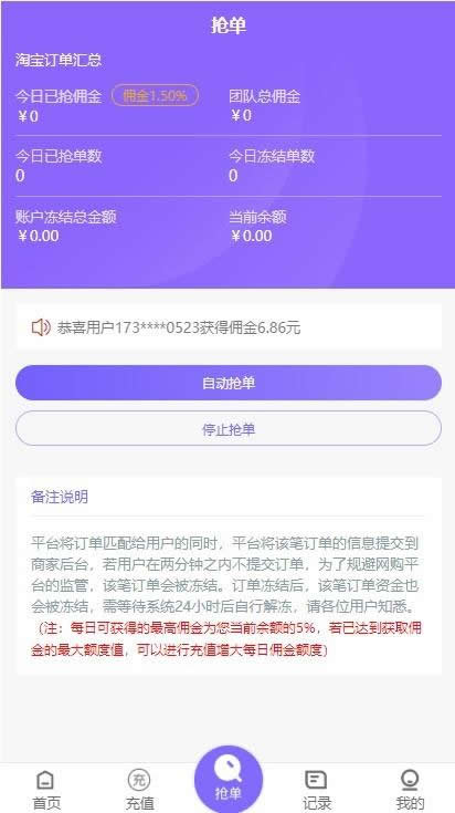 最新v8淘宝京东自动抢单系统源码开源版+运营版本服务器直接打包_亲测插图1