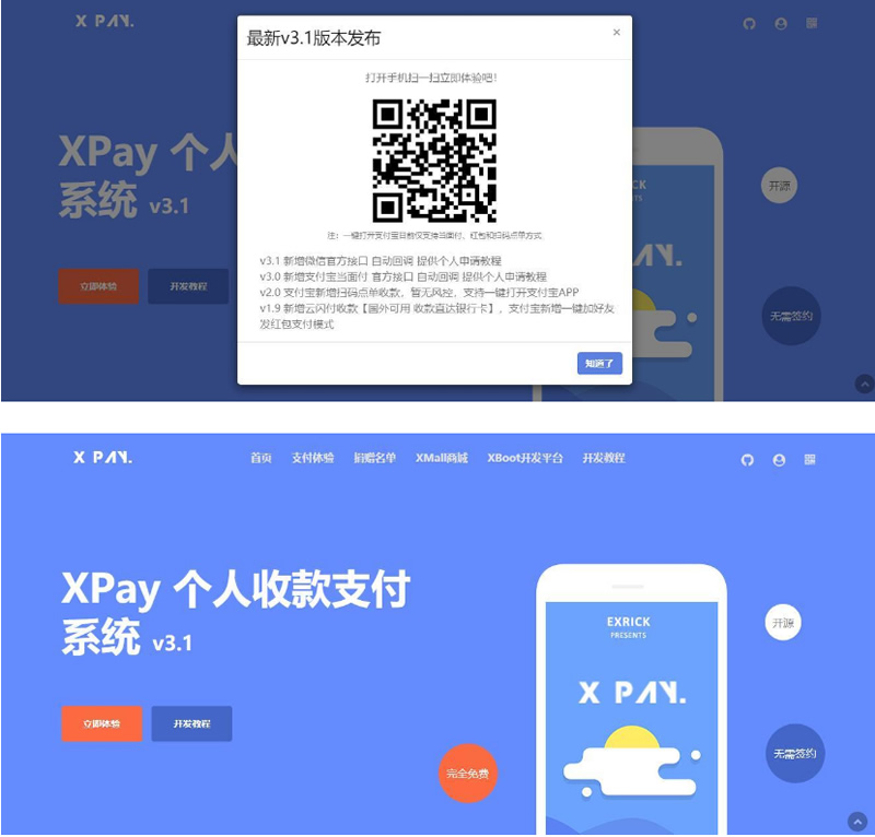 修复版 Xpay-3.1全开源支付源码 无授权 免签约插图