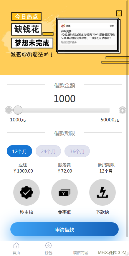 最新小额贷款网络贷款系统源码修复版 可打包成APP+安装教程插图1