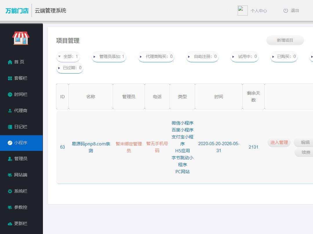 万能门店小程序源码 开源独立版V5.2.0前端_精品源码插图