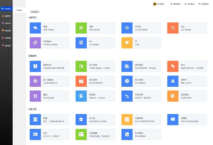 万能门店小程序源码 开源独立版V5.2.0前端_精品源码插图2