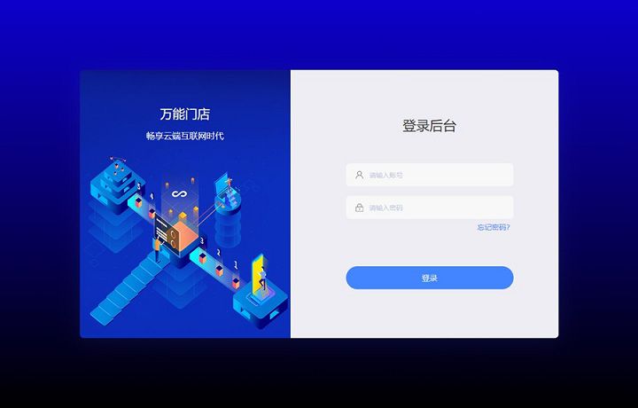万能门店小程序源码 开源独立版V5.2.0前端_精品源码插图1
