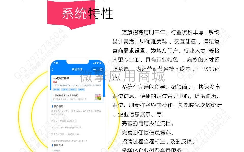 迈旗招聘小程序1.9.9 公众号小程序两用+前端_已测插图1