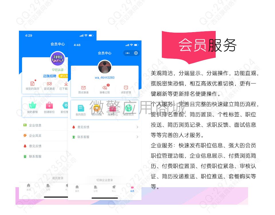 迈旗招聘小程序1.9.9 公众号小程序两用+前端_已测插图3