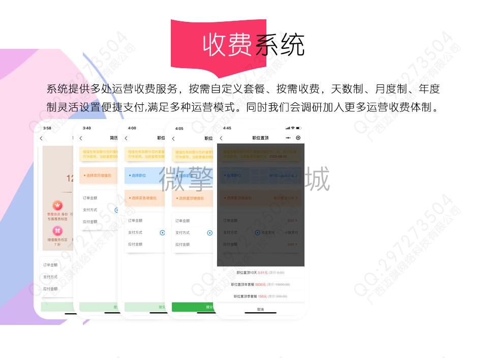 迈旗招聘小程序1.9.9 公众号小程序两用+前端_已测插图5