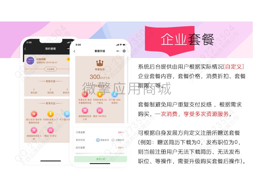 迈旗招聘小程序1.9.9 公众号小程序两用+前端_已测插图4