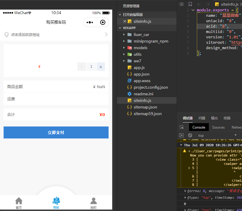 微信小程序 大圣挪车V1.3.5 挪车小程序多开版 去授权_已测无错源码插图