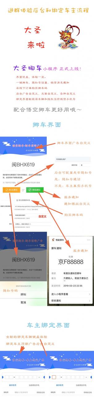 微信小程序 大圣挪车V1.3.5 挪车小程序多开版 去授权_已测无错源码插图1