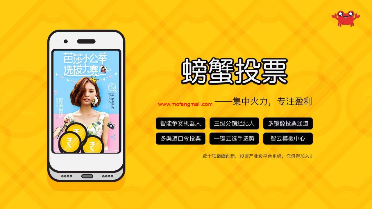 完整无错螃蟹投票1.9.4，公众号投票小程序源码插图