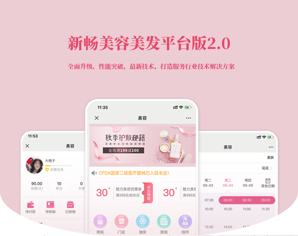 新畅美容美发平台小程序v1.3.1插图