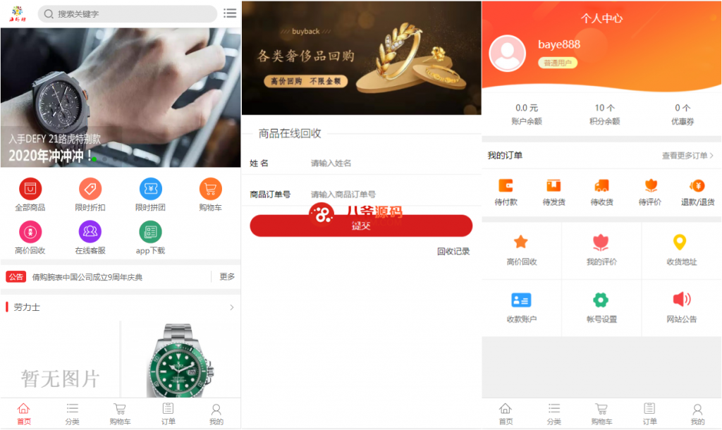 最新更新个人商城带回收功能二开逍遥B2C商城系统精品源码_商用运营级插图
