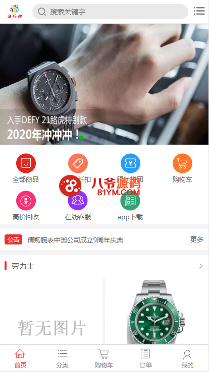 最新更新个人商城带回收功能二开逍遥B2C商城系统精品源码_商用运营级插图1