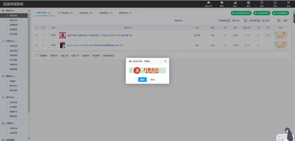 最新更新个人商城带回收功能二开逍遥B2C商城系统精品源码_商用运营级插图5
