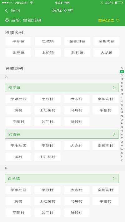 智慧乡村社区V6.5.2 微信公众号 小程序通用模块 前后端源码无限制插图