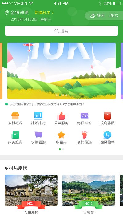 智慧乡村社区V6.5.2 微信公众号 小程序通用模块 前后端源码无限制插图2