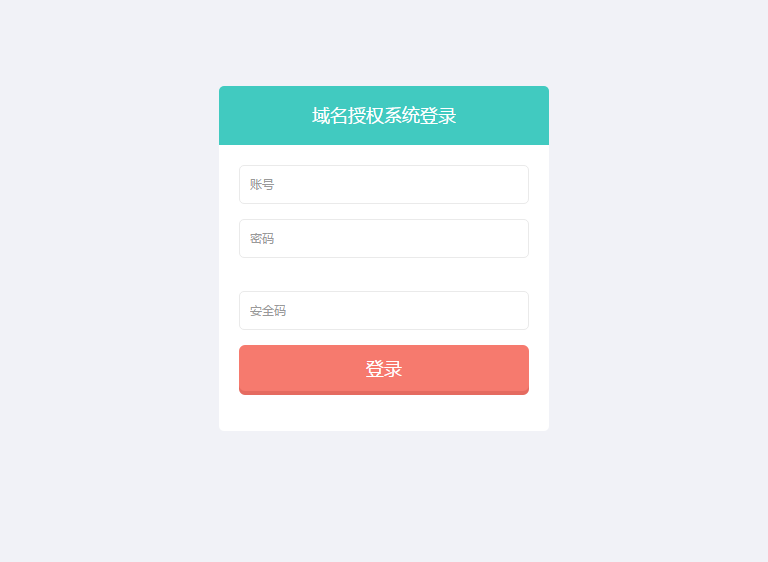 php域名授权源码_网站授权系统_验证域名_IP双重验证_盗版追踪插图