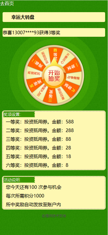早起打卡奖励源码最新修复版_投资理财区块链网站源码_免签约支付接口_带安装搭建教程插图4