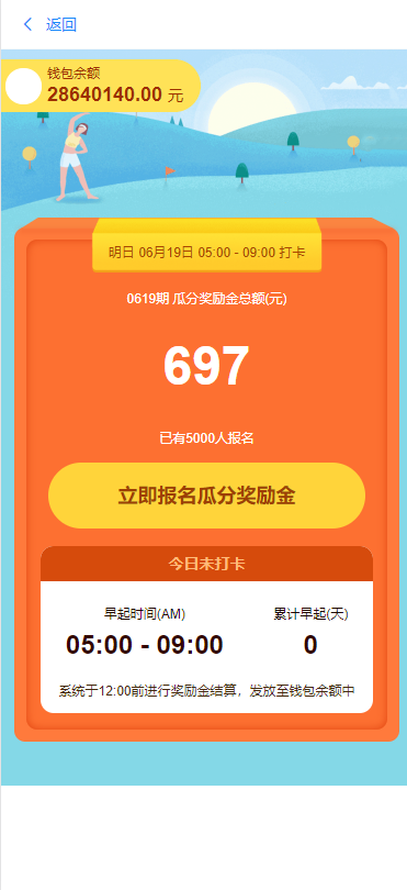 早起打卡奖励源码最新修复版_投资理财区块链网站源码_免签约支付接口_带安装搭建教程插图3
